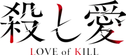 Image illustrative de l'article Love of Kill