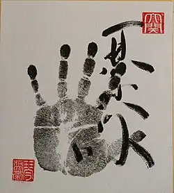 Tegata originale de l'Ozeki Kotoshogiku