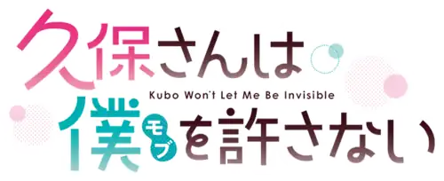 Image illustrative de l'article Kubo Won't Let Me Be Invisible