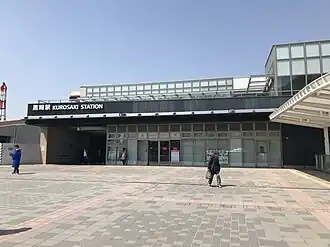 Image illustrative de l’article Gare de Kurosaki