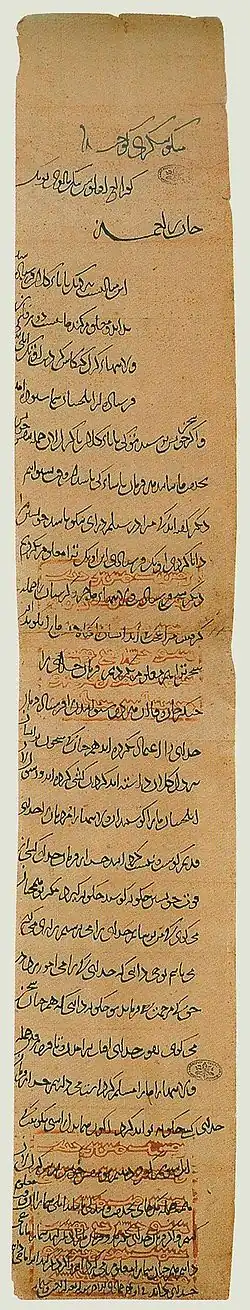 Lettre de Güyük à Innocent&nbsp;IV (persan, cachet en mongol), 1246.