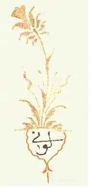 signature d'Abdülcelil Levni