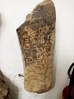 Stèle punique à inscription libyque