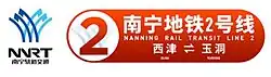 Description de l'image Line 2 Nanning metro logo.jpg.