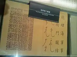 impression de ministère des affaires navales de la dynastie Qing