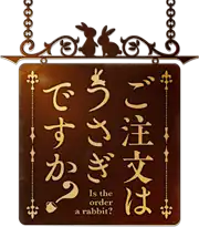 Image illustrative de l'article Gochūmon wa usagi desu ka?