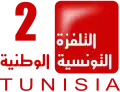 Logo de la Télévision tunisienne 2 du 21 janvier au 25 juillet 2011.