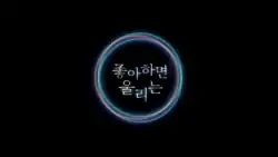 Description de l'image Love Alarm title card.png.