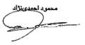Signature de Mahmoud Ahmadinejadمحمود احمدی‌نژاد