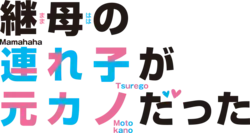 Image illustrative de l'article My Stepmom's Daughter Is My Ex