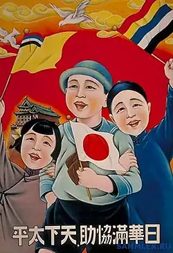 Affiche sur laquelle sont visibles trois enfants joyeux qui posent dans le style d'une photo de famille. Chacun porte le costume national ainsi que le drapeau de son pays d'origine : Japon, Chine, et Mandchourie.