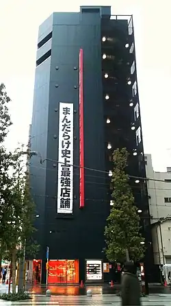 Mandarake Complex à Akihabara