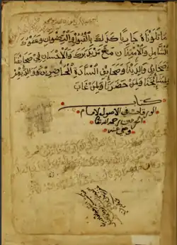 Manuscrit du Kitab al-waraqat, un manuel d'uṣūl al-fiqh de l'imām al-Juwaynī