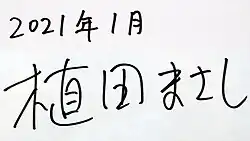 signature de Masashi Ueda