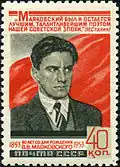 Timbre-poste URSS, 1953 :60e&nbsp;anniversaire de la naissance du poète.
