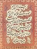 Texte de la Fatiha tiré d'un Coran calligraphié par Mir Emad Hassani&nbsp;(en) (1554-1615).