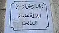 Plaque présentant un hadîth