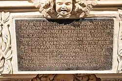 Inscription en grec.