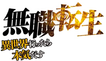 Image illustrative de l'article Mushoku Tensei