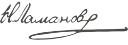 signature de Nadejda Lamanova-Kaïoutova