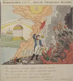 Une caricature du XIXe&nbsp;siècle  (Loubok) de Napoléon rencontrant Satan après l'incendie de Moscou, par Ivan Alekseïevitch Ivanov.
