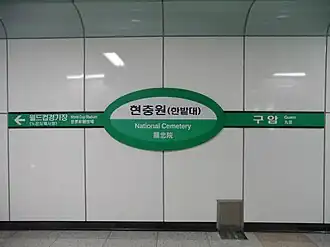 Image illustrative de l’article National Cemetery (métro de Daejeon)