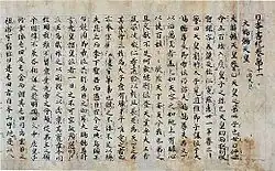 Photo couleur d'un texte calligraphié en japonais sur papier vieilli de couleur brune.