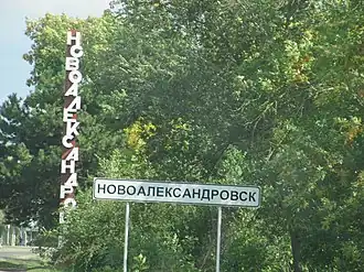 Novoaleksandrovsk