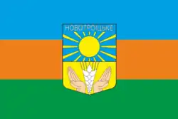 Drapeau de Novotroïtske (oblast de Kherson)