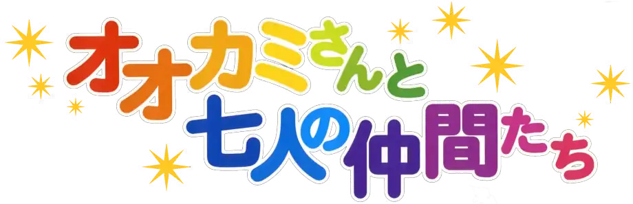 Image illustrative de l'article Ōkami-san