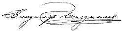 signature de Vladimir Benediktov