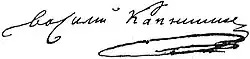 signature de Vassili Kapnist