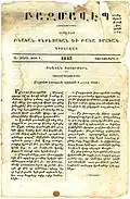 Page sur papier journal imprimée en caractères arméniens.