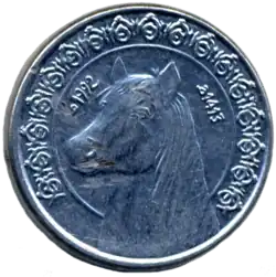 Revers d'une pièce d'un demi-dinar algérien