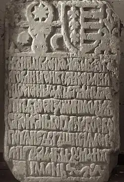 Inscription gréco-cyrillique de Cetatea Albă avec les armoiries et la dédicace de la principauté de Moldavie, enlevée de la « tour de la dédicace » (turnul Pisaniei).