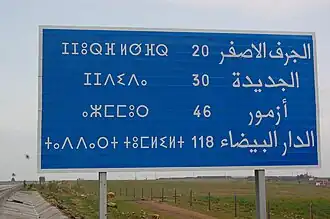 Image illustrative de l’article Tifinagh