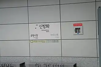 Panneau de la station en 2015.