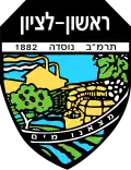 Blason de Rishon LeZion