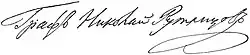 signature de Nikolaï Roumiantsev
