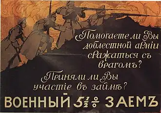 Affiche pour l'emprunt de la défense nationale à 5,5%, 1916.