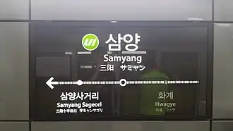 Image illustrative de l’article Samyang (métro de Séoul)