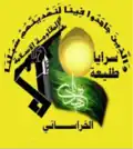 Premier logo de Saraya al-Khorasani.