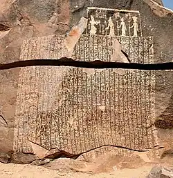 Stèle de la famine avec la titulature du roi gravée en haut.