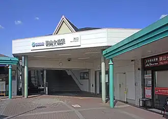 Image illustrative de l’article Gare de Sayamagaoka