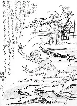 Dorotabō (泥田坊?, « le bouseux des champs de riz ») est le fantôme d'un vieil homme qui a travaillé dur pour transmettre ses champs de riz à ses descendants. Ses enfants ont gaspillé les champs et les ont vendus à autrui, alors le vieil homme apparaît dans les champs sous forme de créature noire et borgne implorant que ses champs soient retournés.