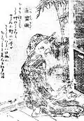 Tsunohanzō (ja:角盥漱?)