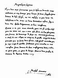 Lettre écrite en prison le 10 octobre 1553, signée « Michel Servetus ». D'une modernité surprenante par rapport aux pattes de mouches médiévales de ses contemporains, notamment celles, laborieuses et sinistrogyres, de Jean Calvin, la graphie claire et remarquablement lisible  annonce celle du XVIIe&nbsp;siècle.