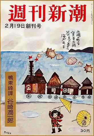 Image illustrative de l’article Shūkan Shinchō