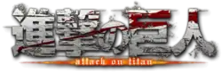 Caractères japonais gris et rouges et le sous-titre anglais Attack on Titan