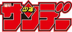 Image illustrative de l'article Shōnen Sunday S